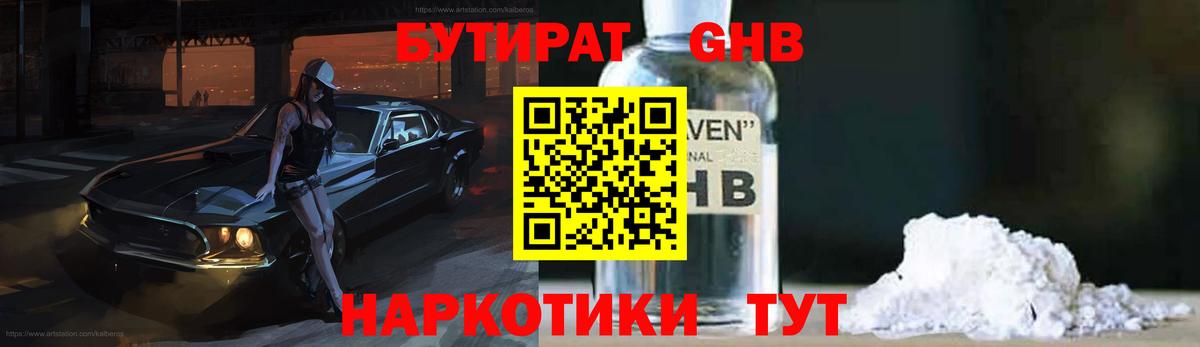 Осинники  Бутират оксибутират  Вход с VPN 