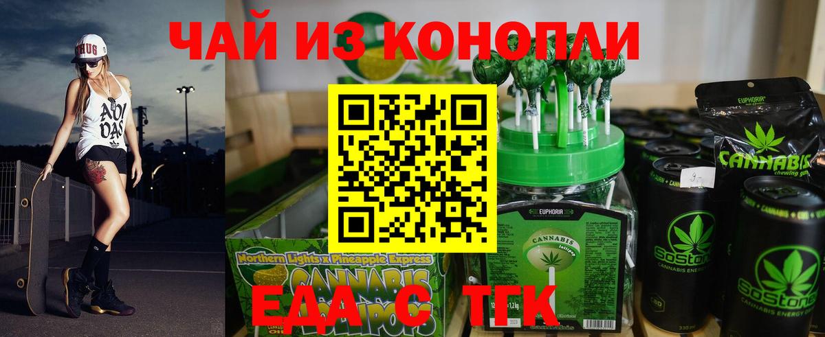 Осинники  Еда ТГК конопля  Вход с VPN 