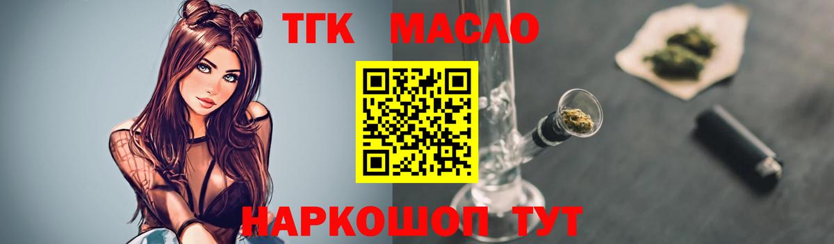 Дистиллят ТГК THC oil  ТГК вейп с тгк  Осинники  Вход с VPN 
